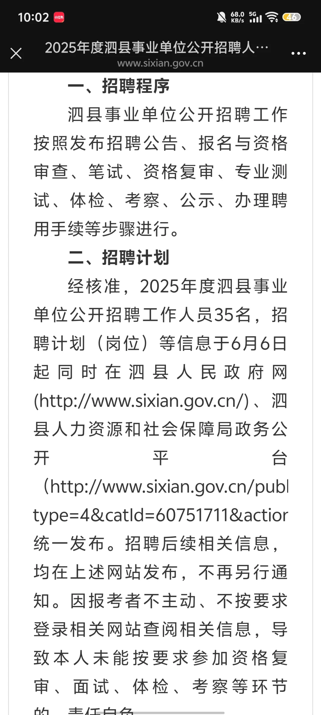 泗县事业单位招聘公告已出!