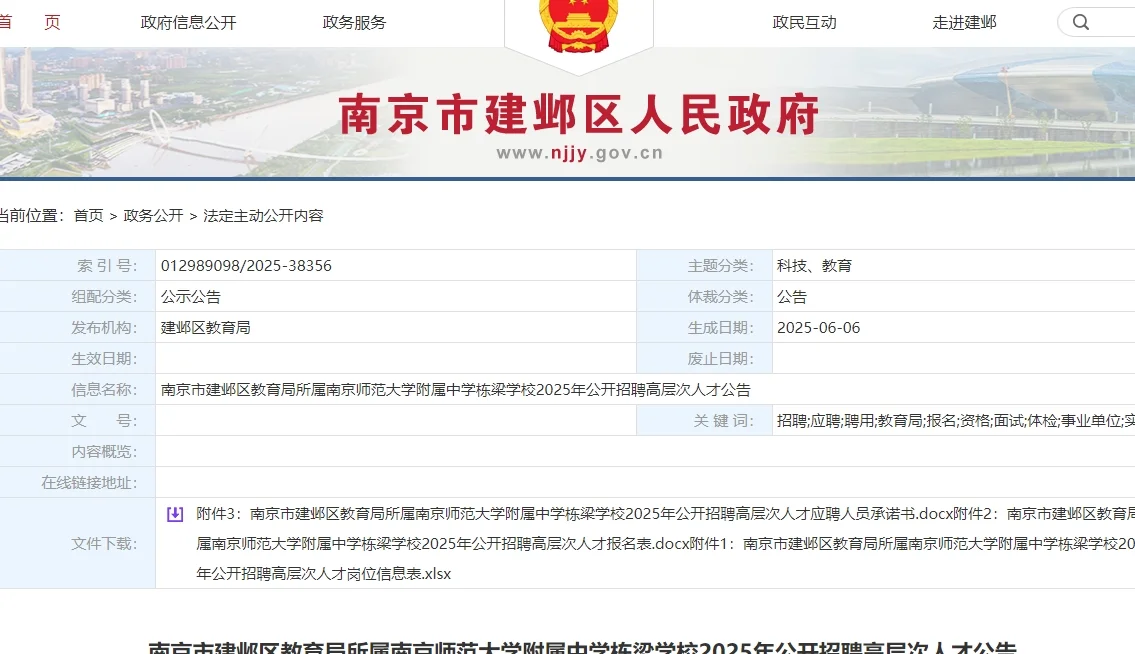 南京事业单位招聘!6月10日报名!
