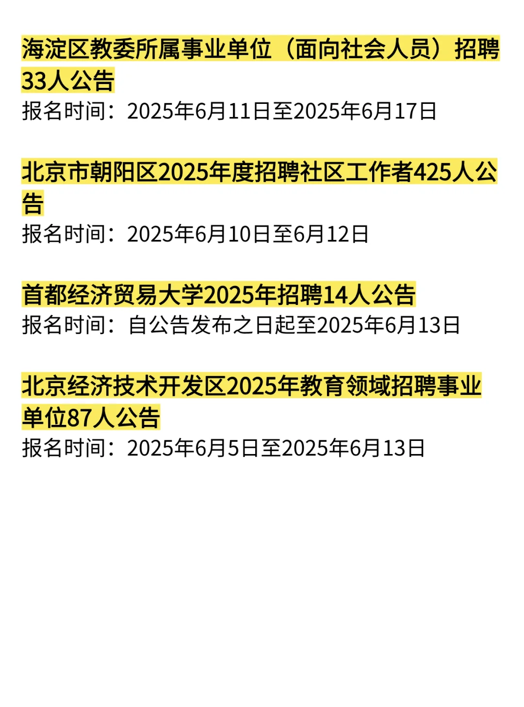 刚刚❗6月6日北京新发布编制岗位❗