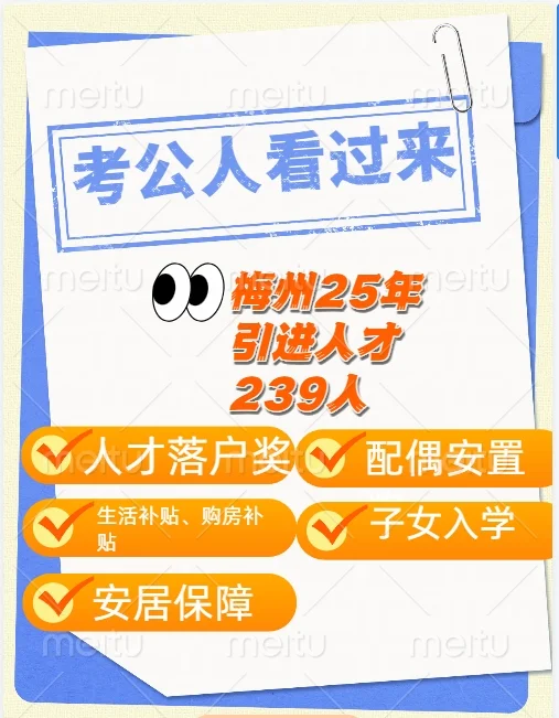 事业编招239人!梅州25年引进人才啦!待遇好