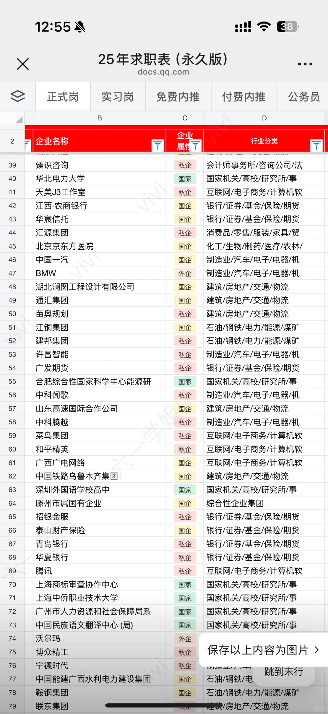 最近考虑来央国企秋招的可以准备啦