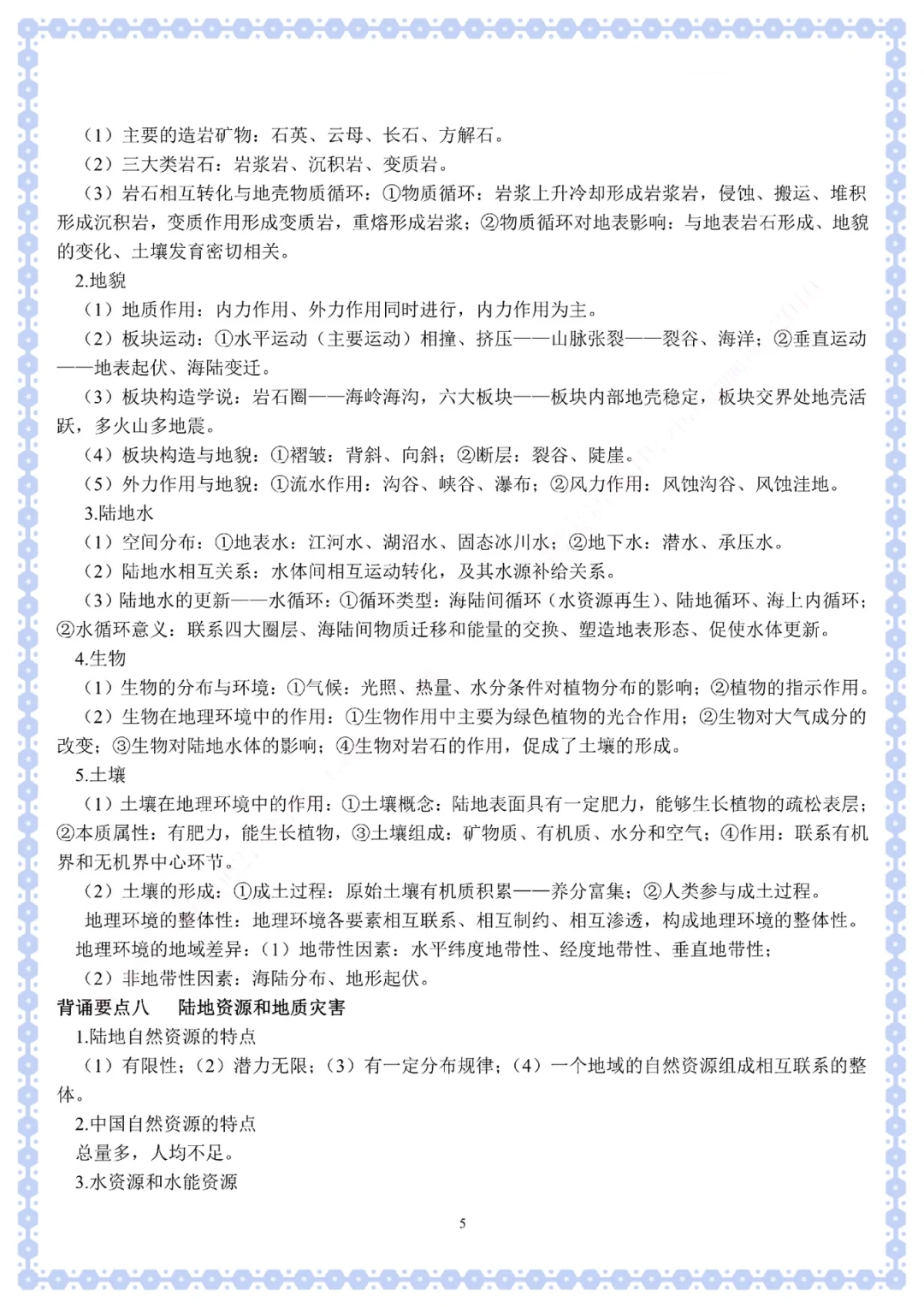 今年！地理教师招聘，真的在放洪水啊！！！
