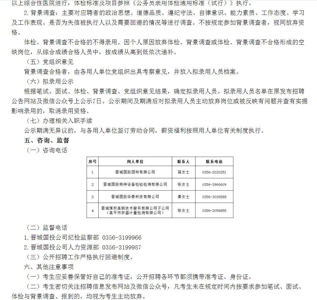 晋城市2025年公开招聘工作人员公告