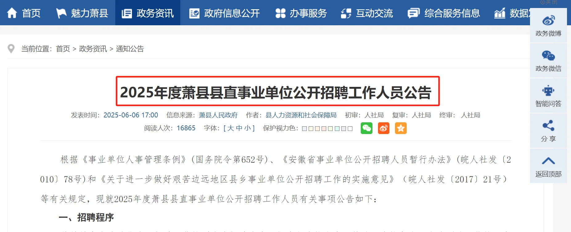 2025年萧县县直事业单位招聘115人公告已出