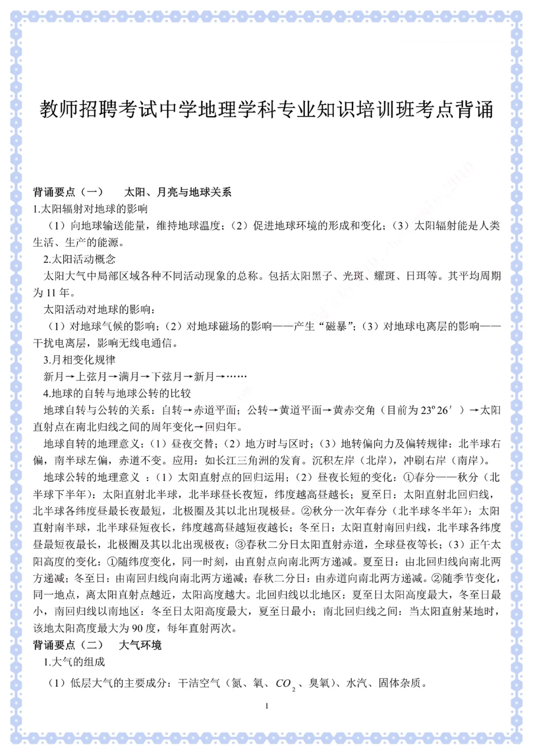 今年！地理教师招聘，真的在放洪水啊！！！
