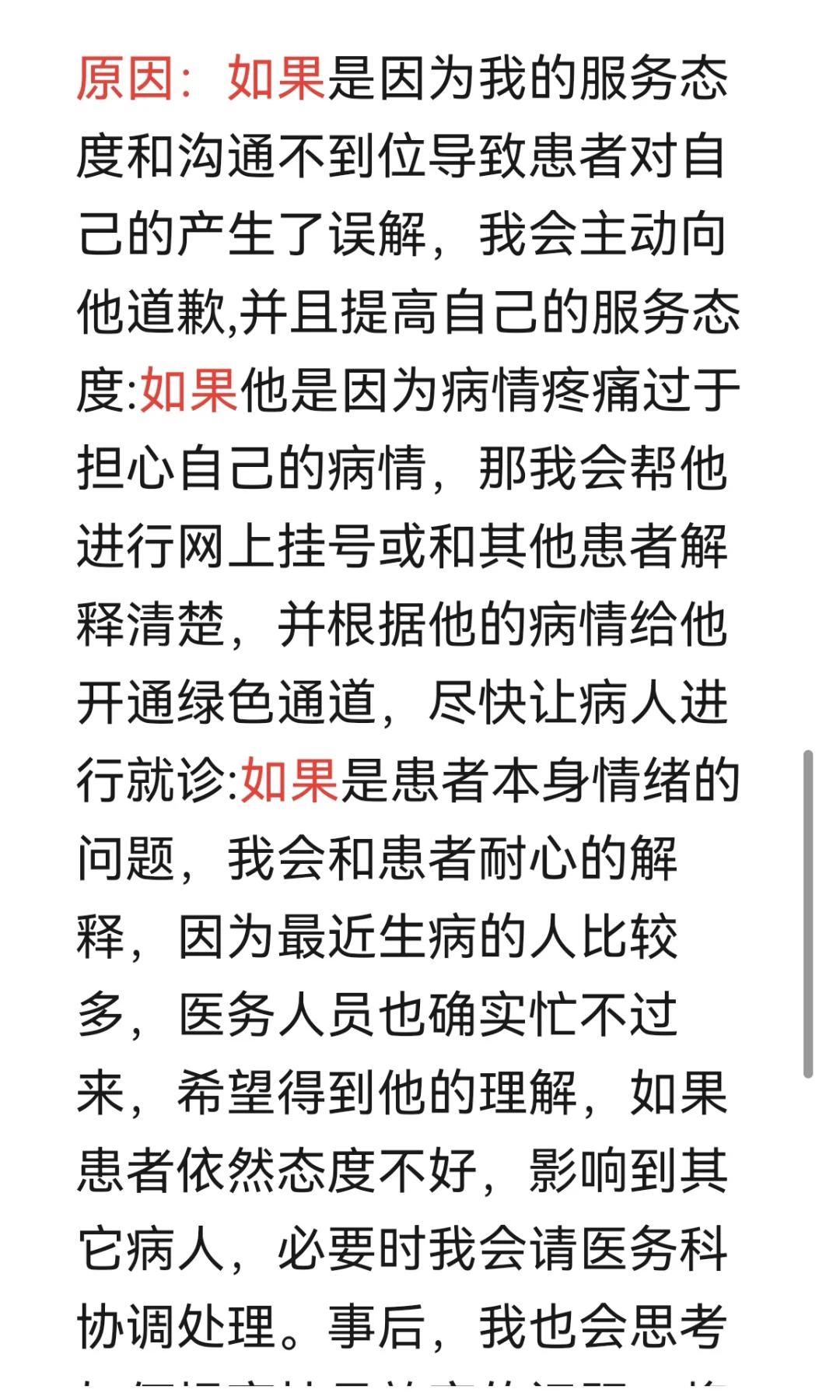 医疗结构化面试真题分享