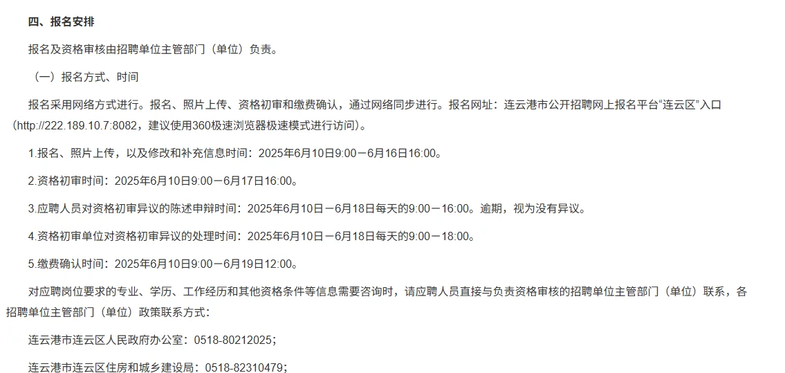 连云港市连云区2025年事业单位招聘公告