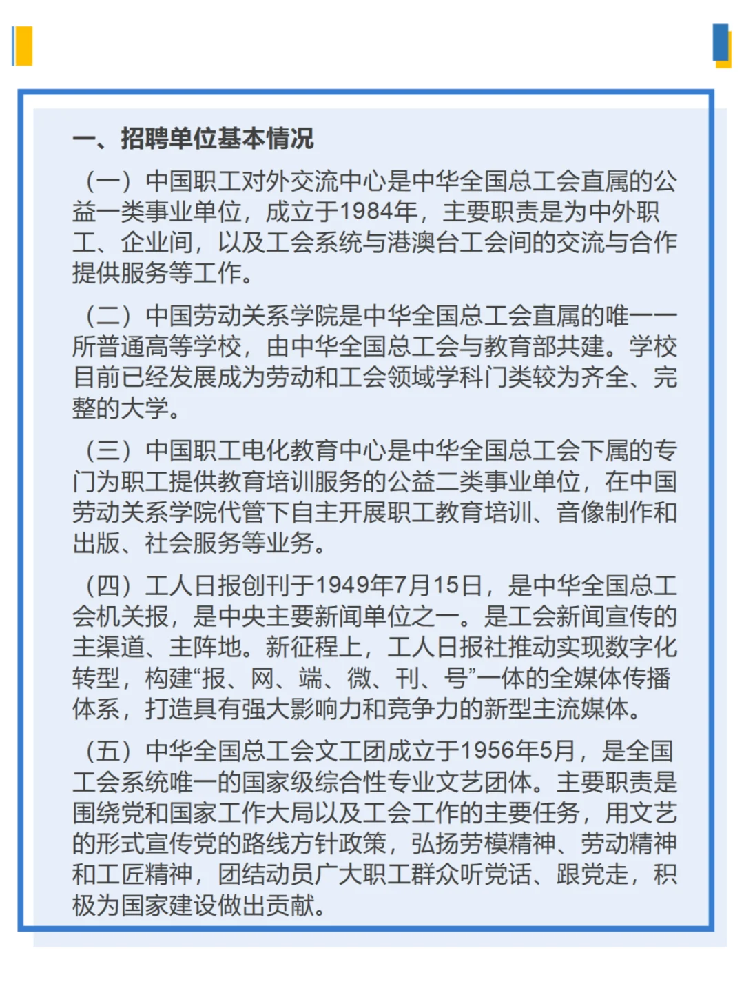 总工会所属事业单位2025公开招聘公告