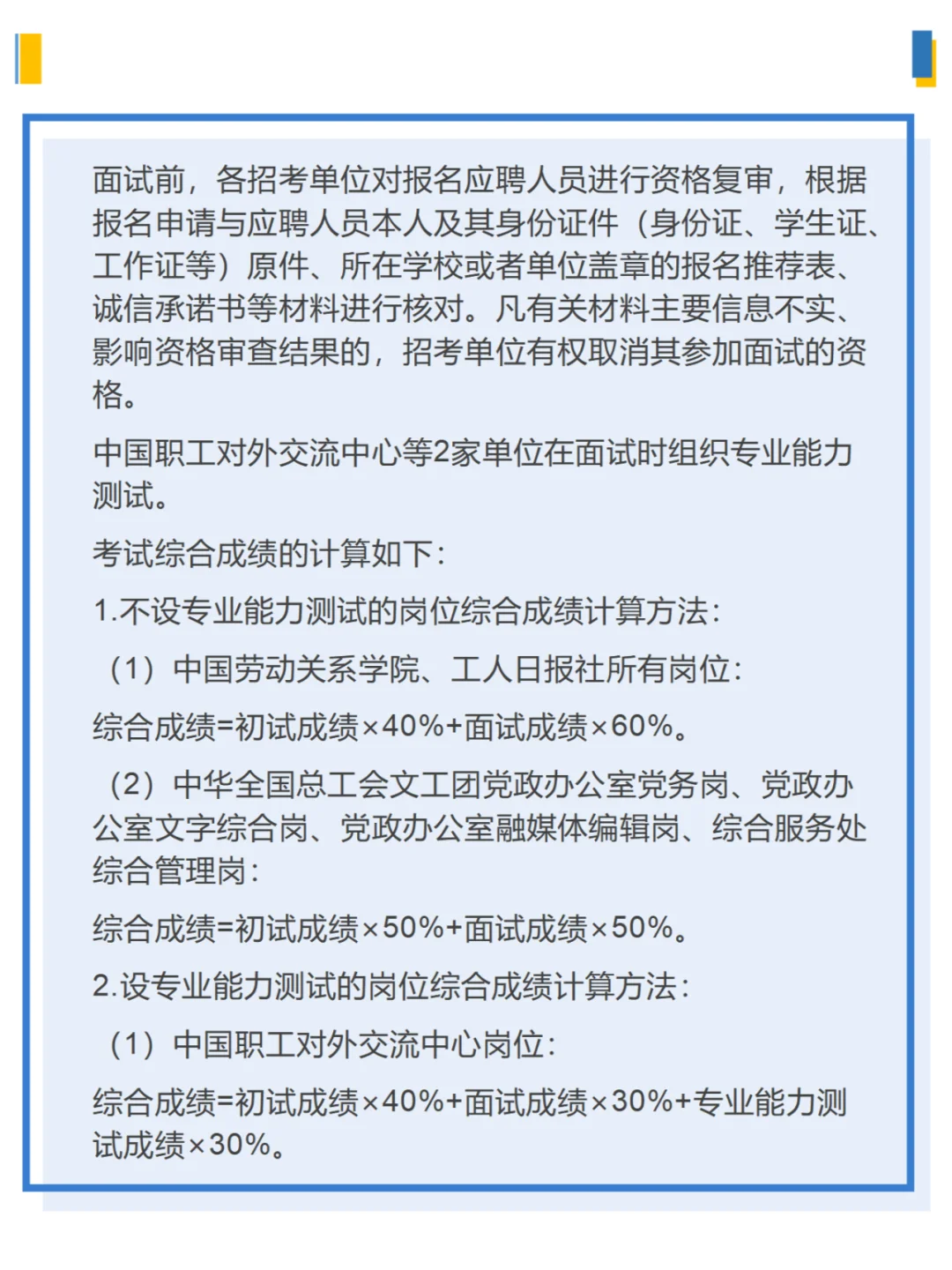 总工会所属事业单位2025公开招聘公告