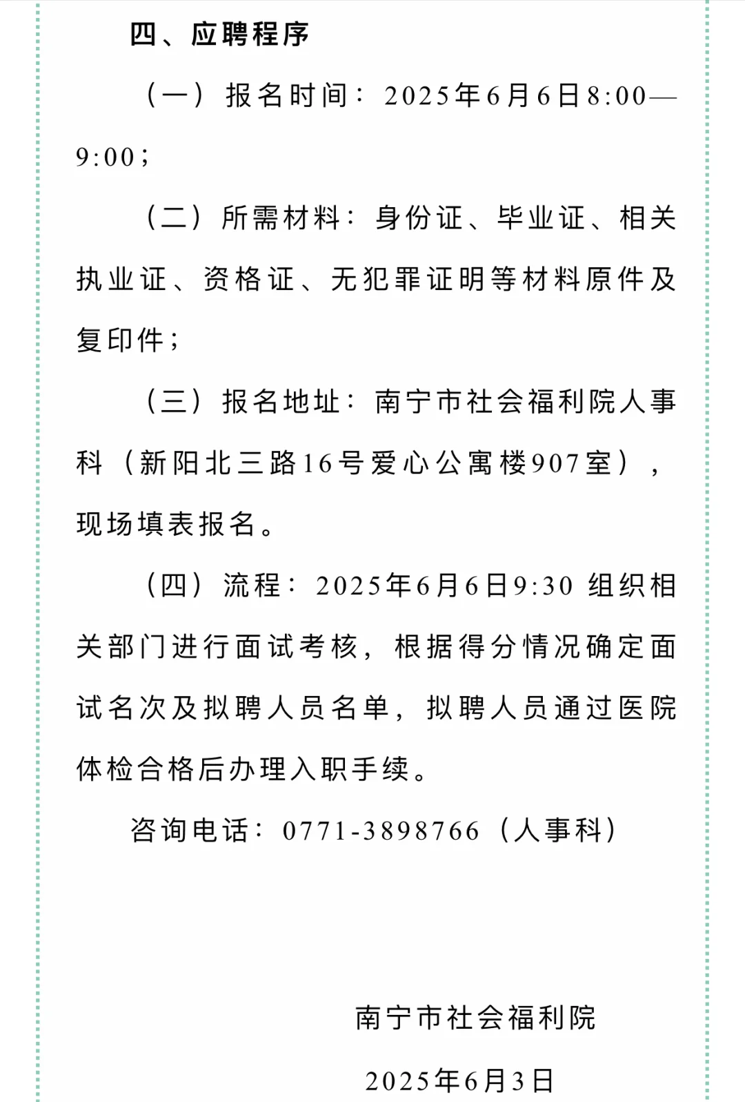 南宁市社会福利院招聘啦