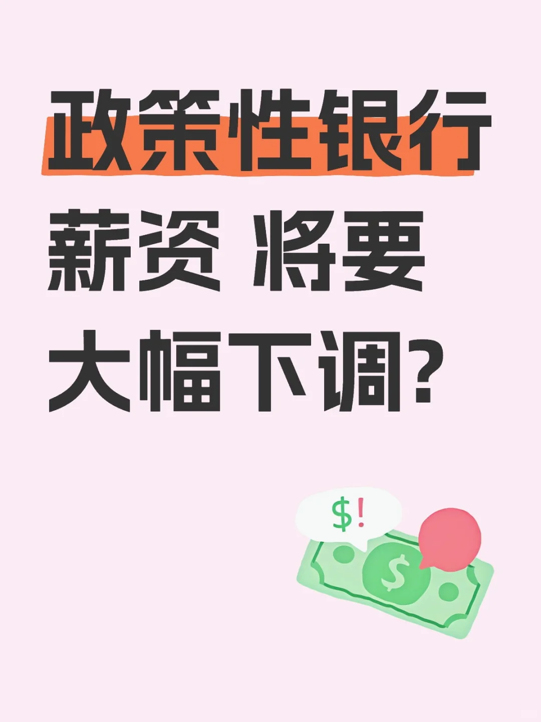 政策行/国有大行,除了稳定,还有什么?