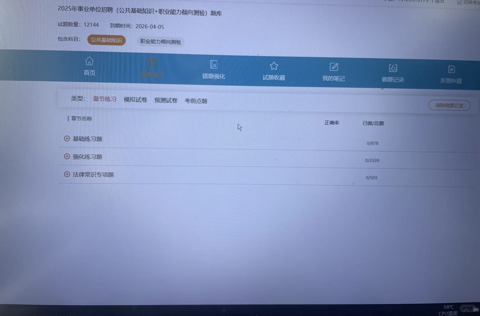 提醒一下一 事业单位招聘 进度为0的人