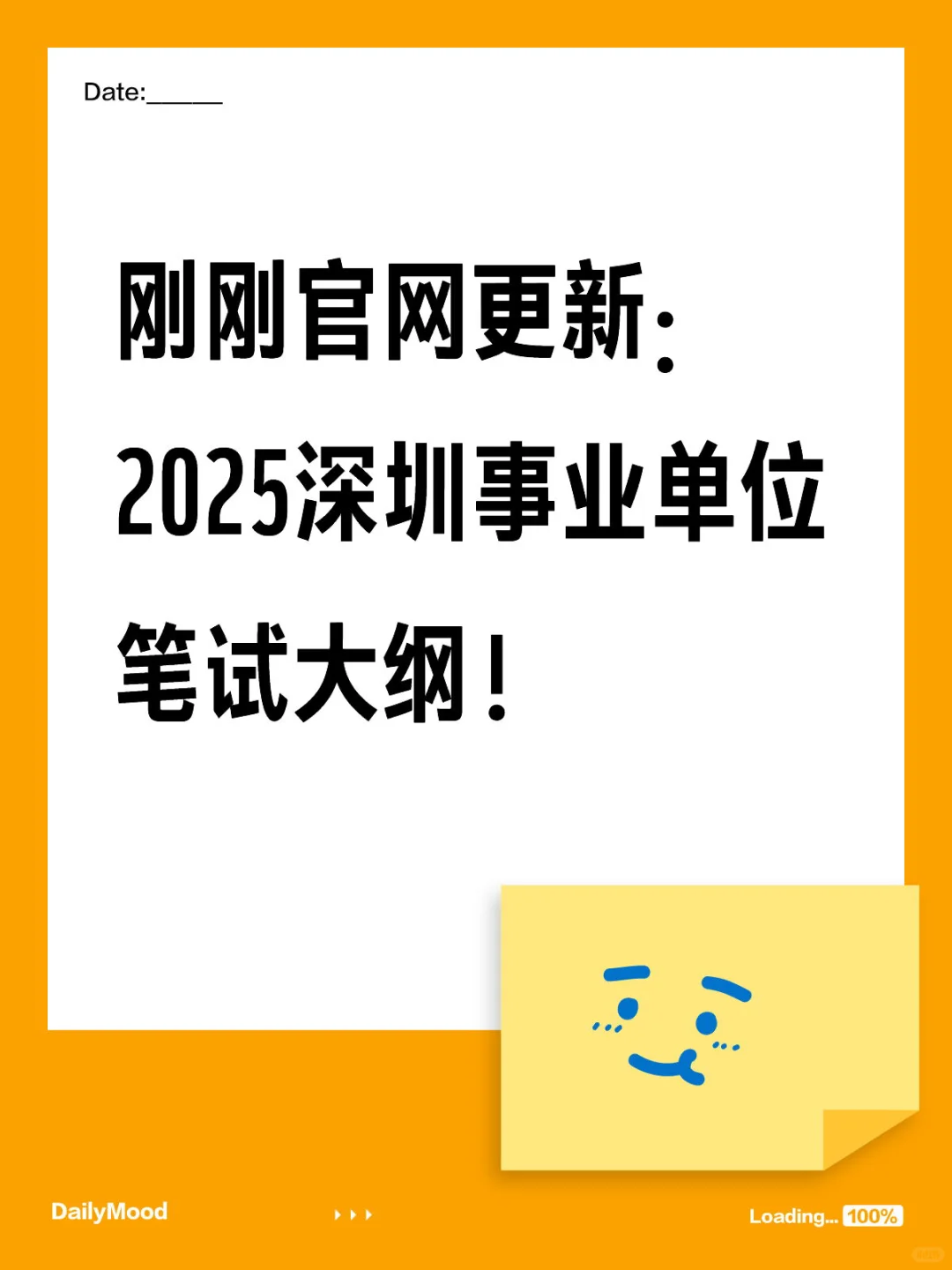 刚刚2025深圳事业单位笔试大纲发布!