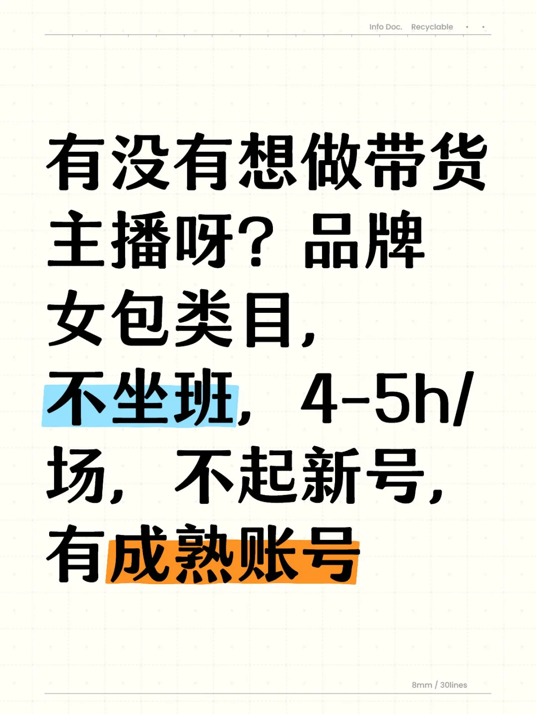有想做全职或兼职的带货主播吗？不卡类目