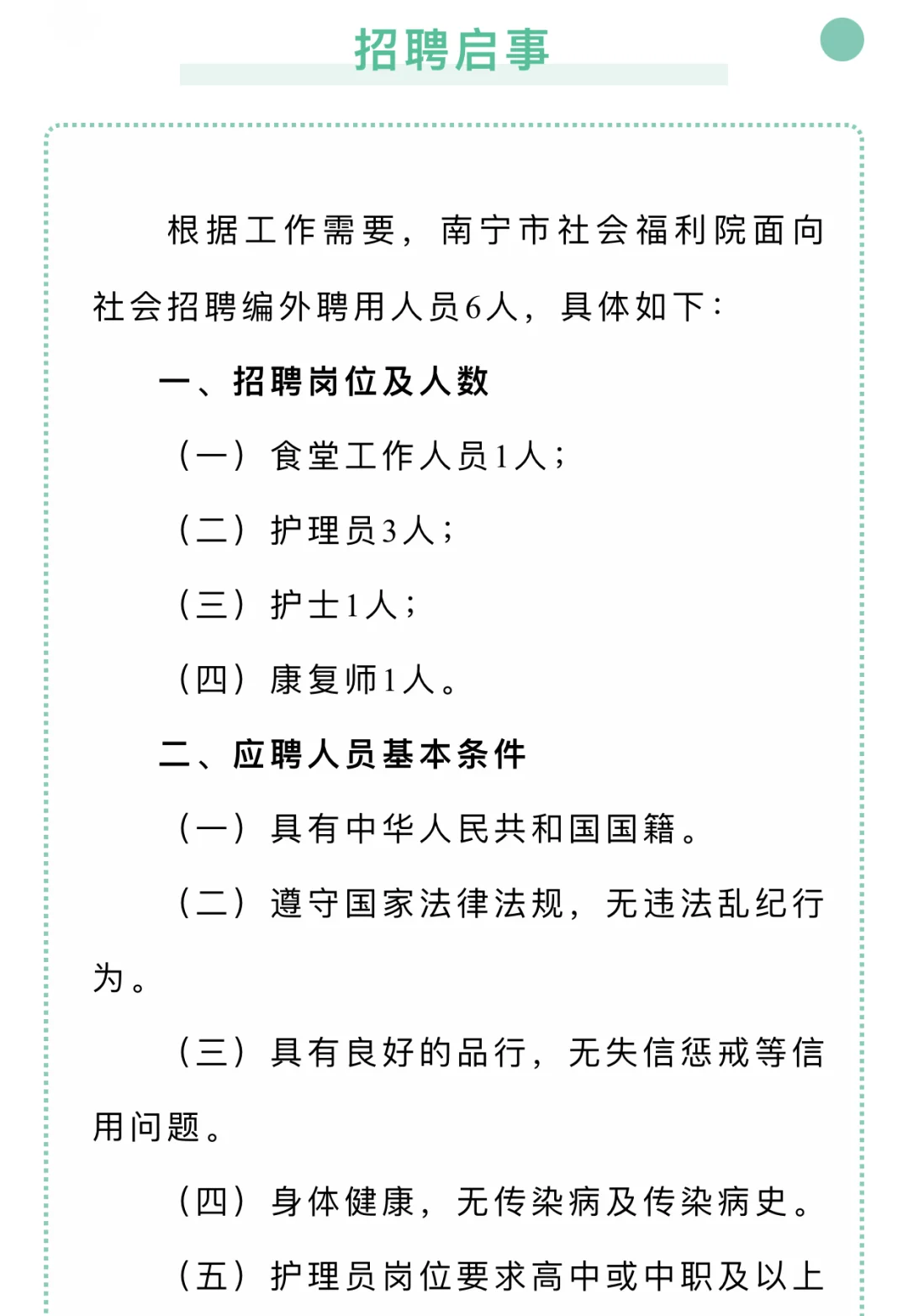 南宁市社会福利院招聘啦