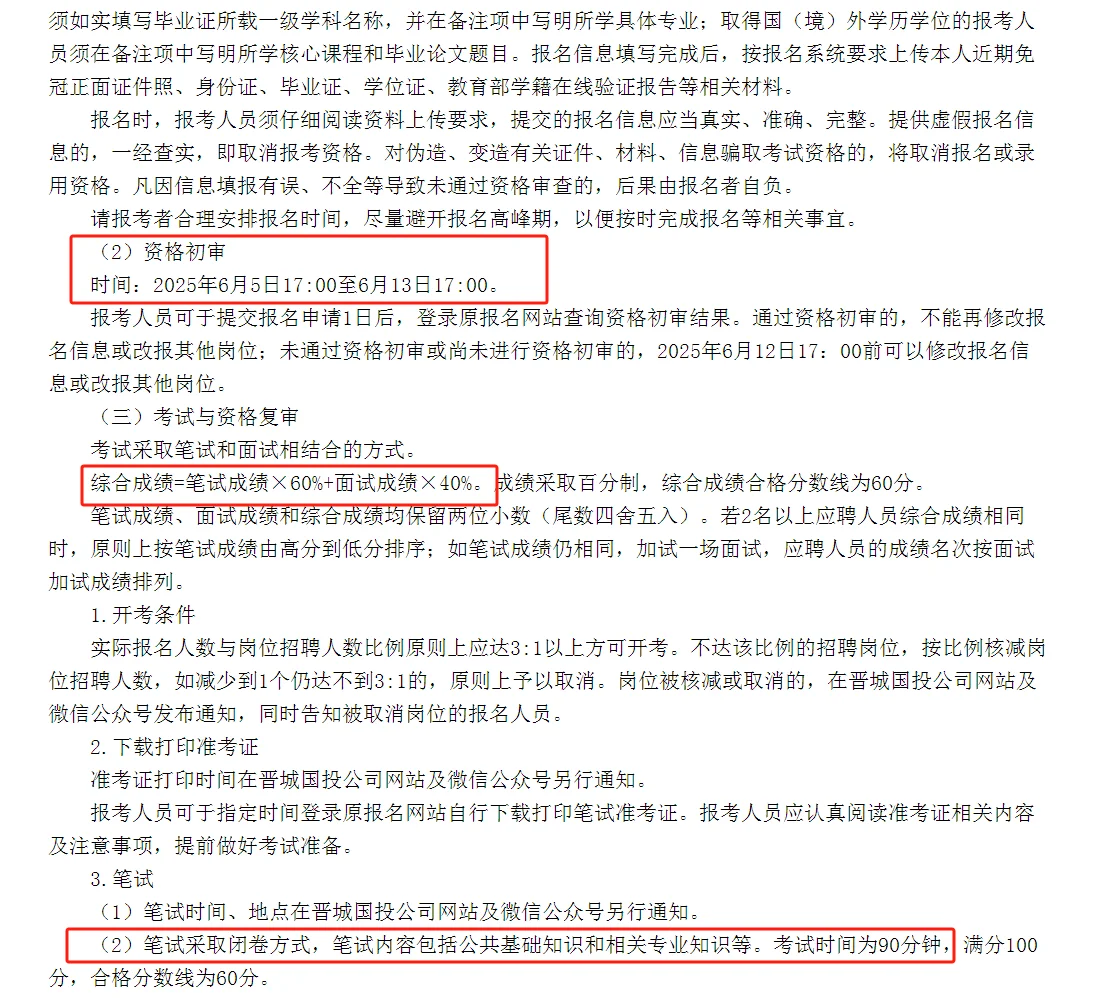 晋城市2025年公开招聘工作人员公告