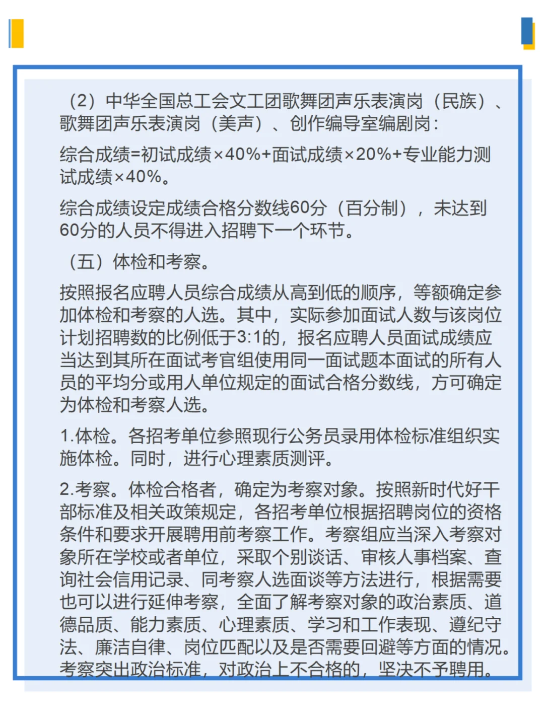 总工会所属事业单位2025公开招聘公告