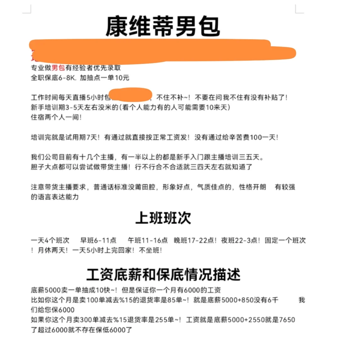 招聘带货女主播！