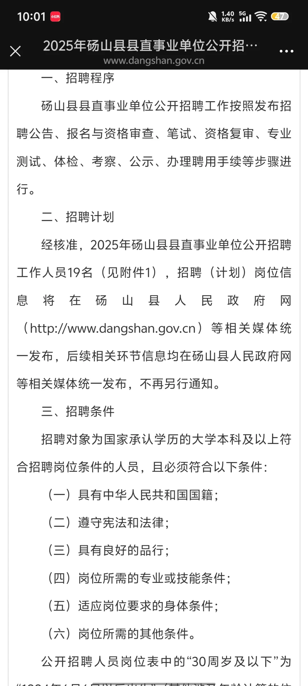 泗县事业单位招聘公告已出!