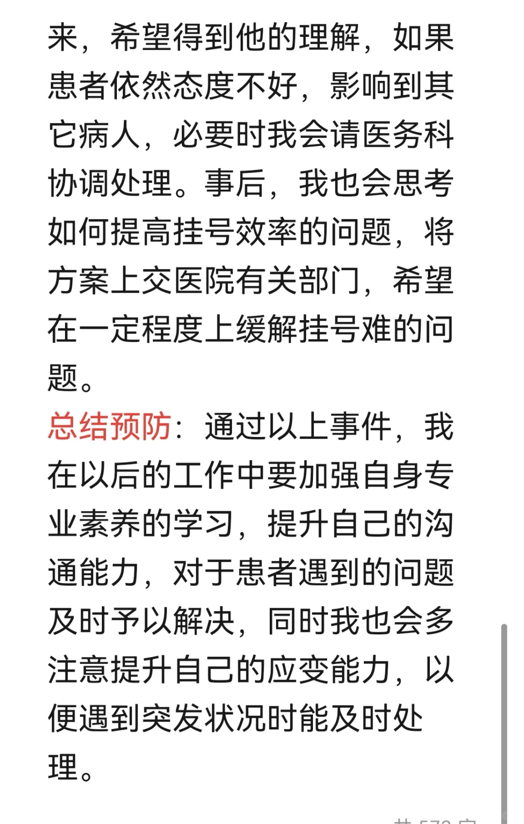 医疗结构化面试真题分享