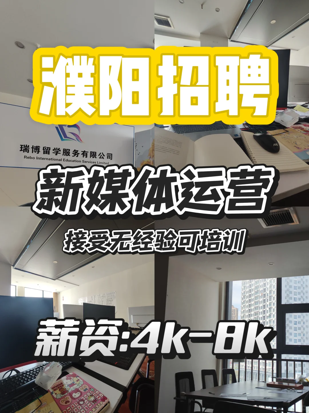 濮阳月入8k+真的存在!!!到点下班