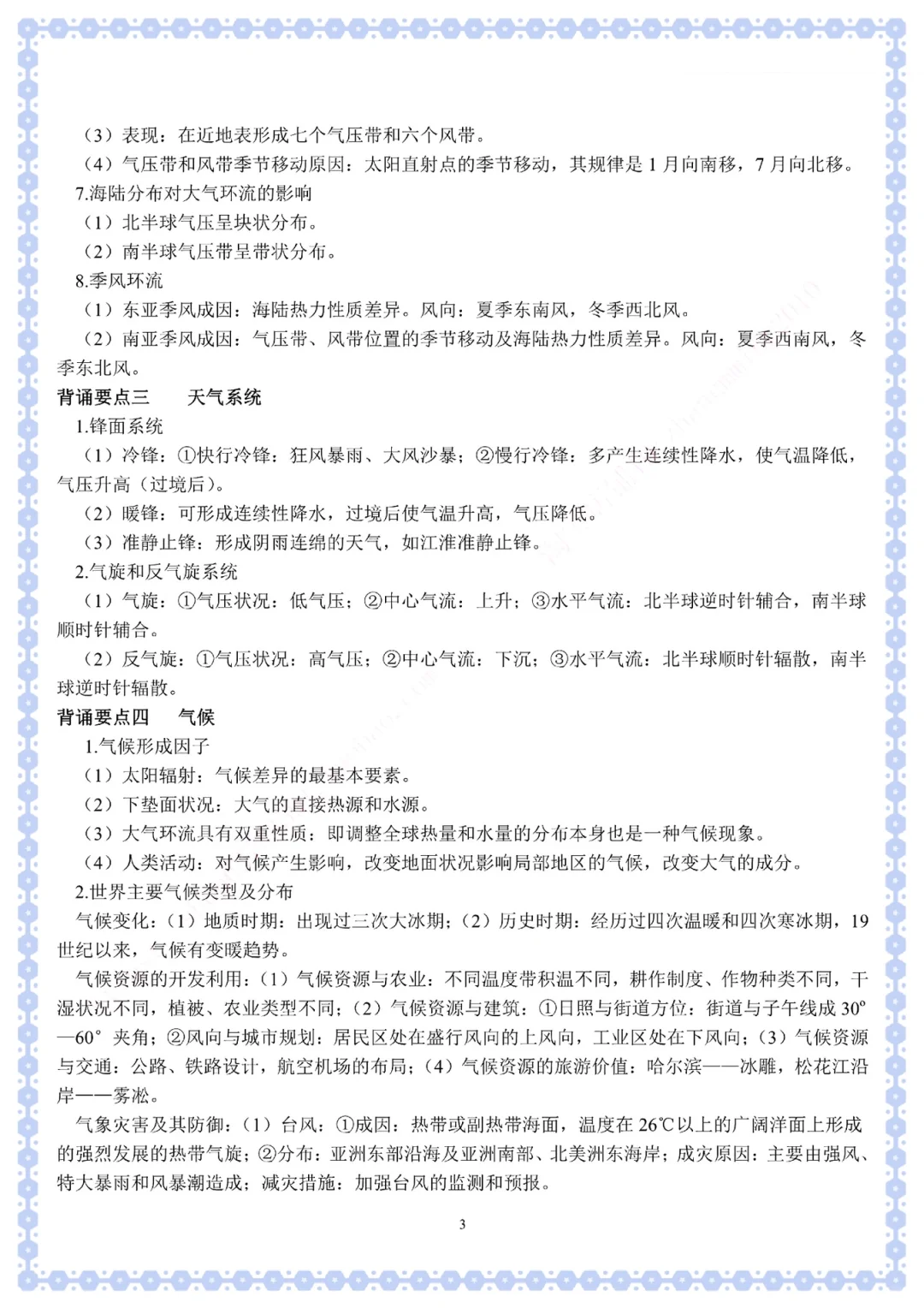 今年！地理教师招聘，真的在放洪水啊！！！