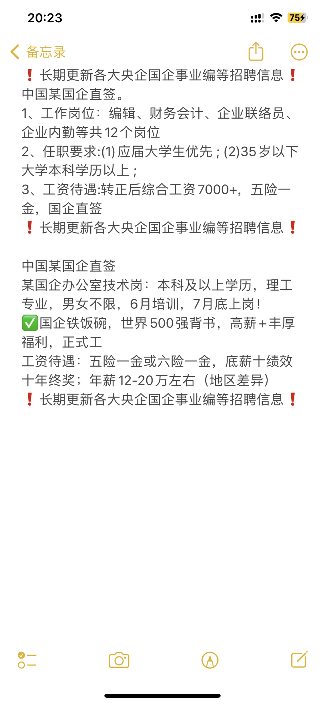 长期更新各大央企国企事业编等招聘信息