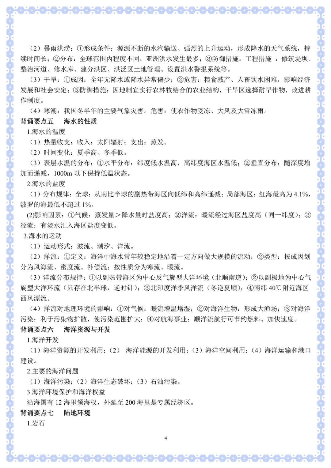 今年！地理教师招聘，真的在放洪水啊！！！