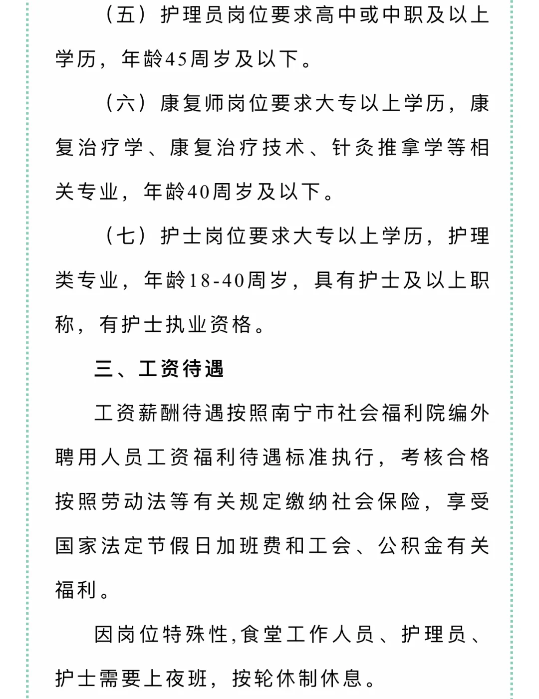 南宁市社会福利院招聘啦