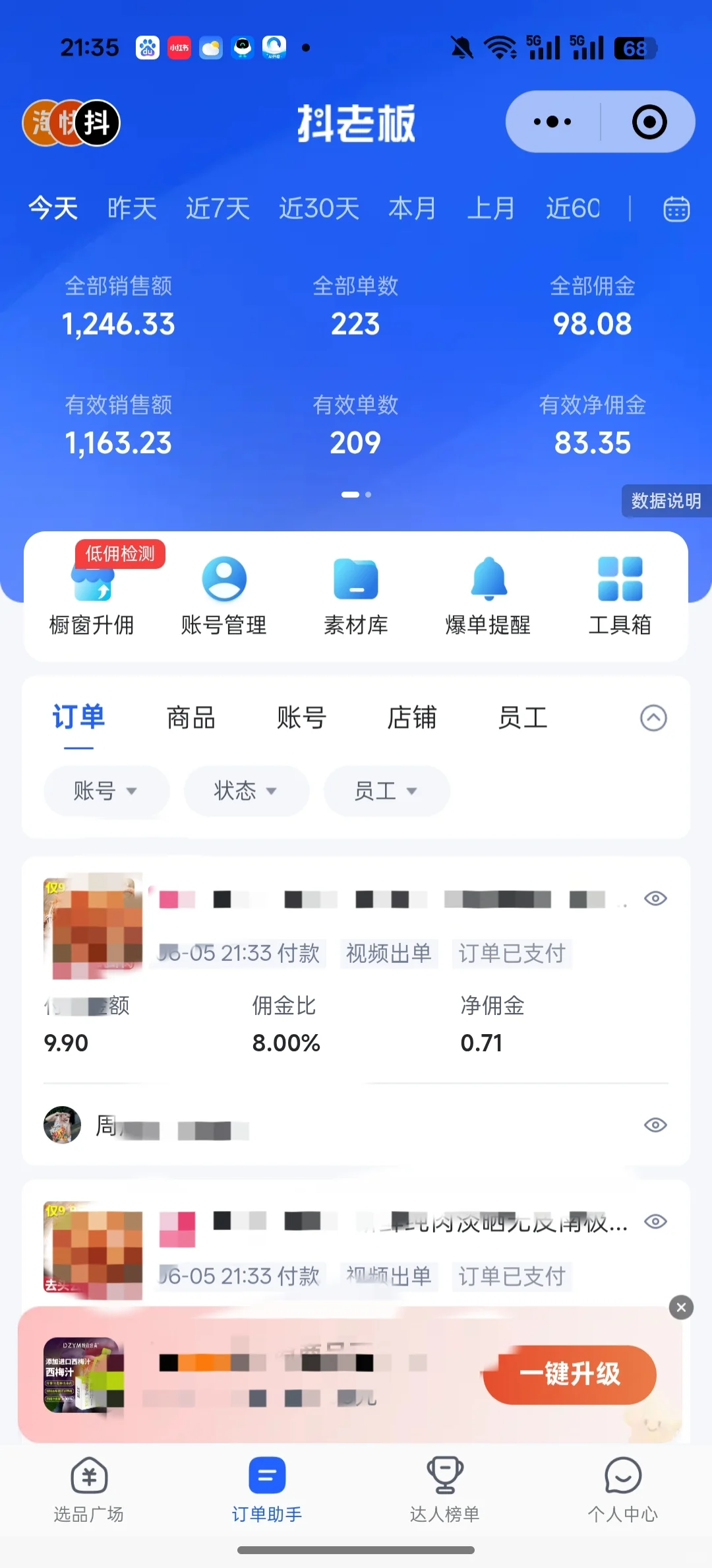 短视频带货的第38天!