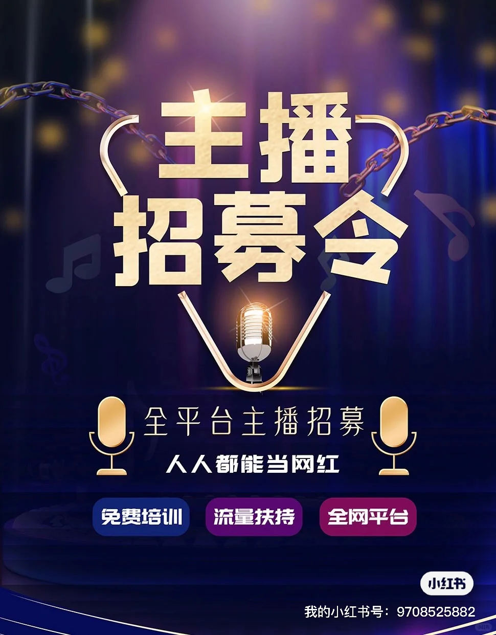 我们来啦!主播招募!主播招募!