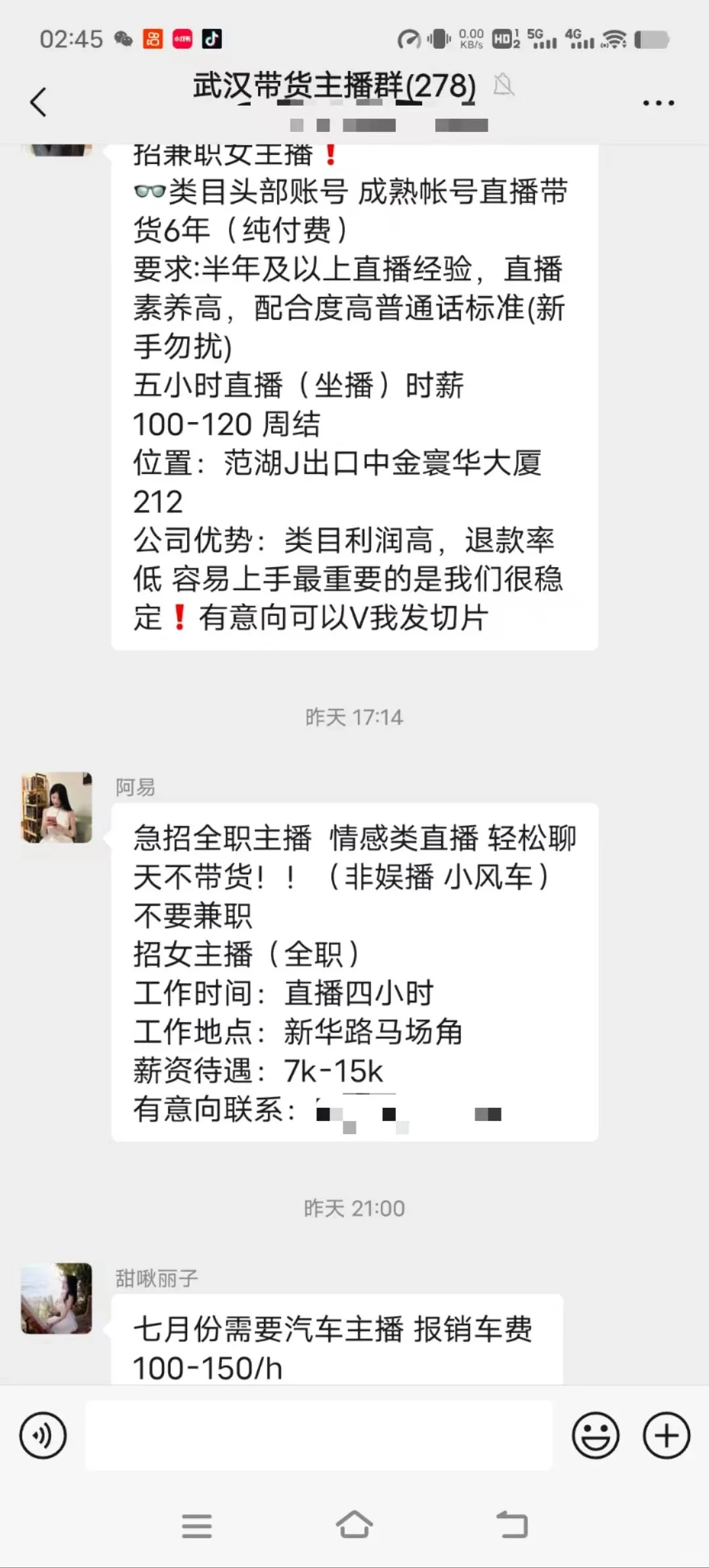 武汉带货主播
