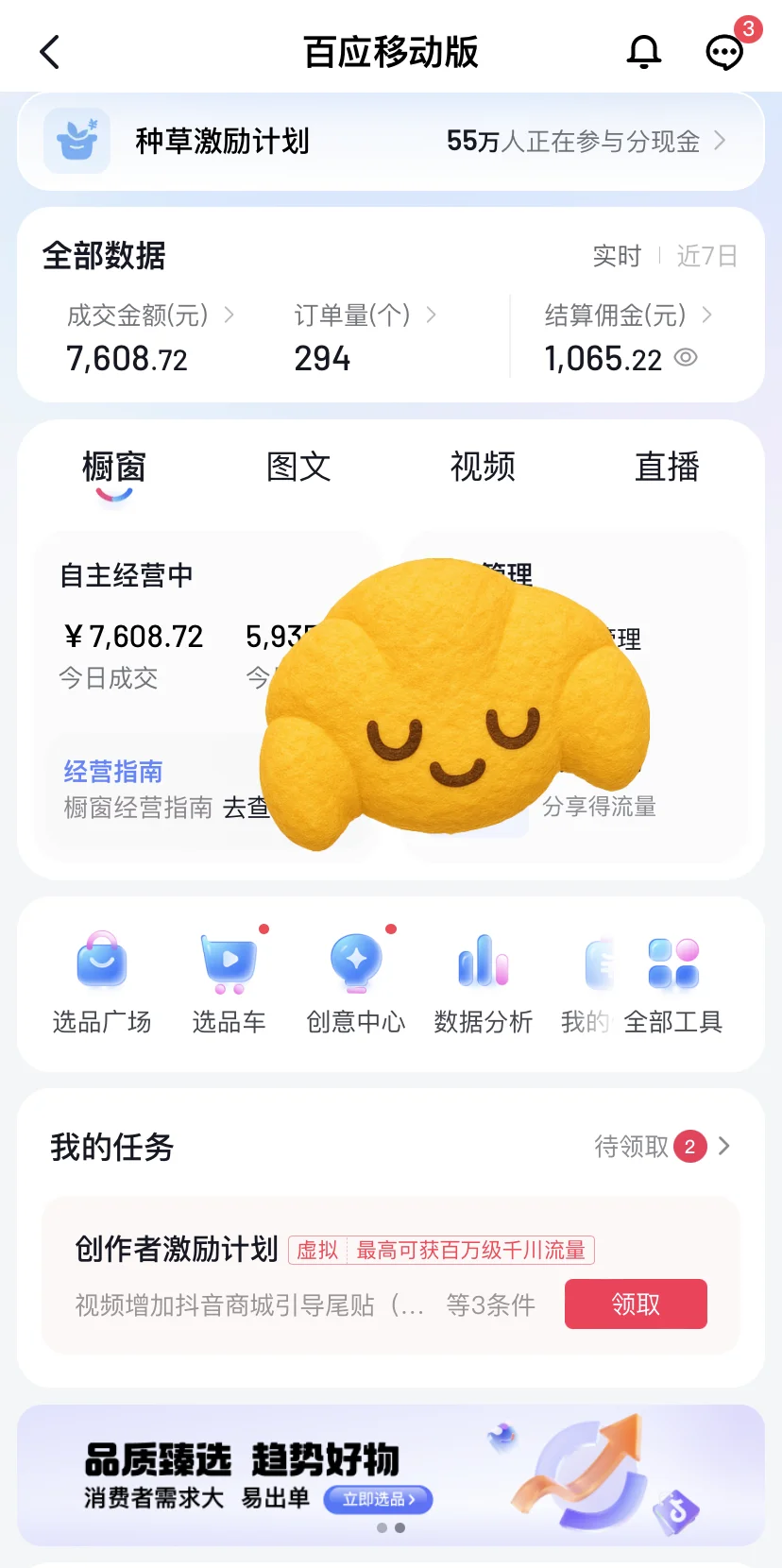 橱窗带货真心话:新人必看避坑指南