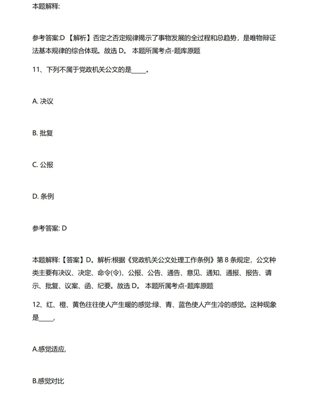 惠阳事业单位笔试题（仅供参考）