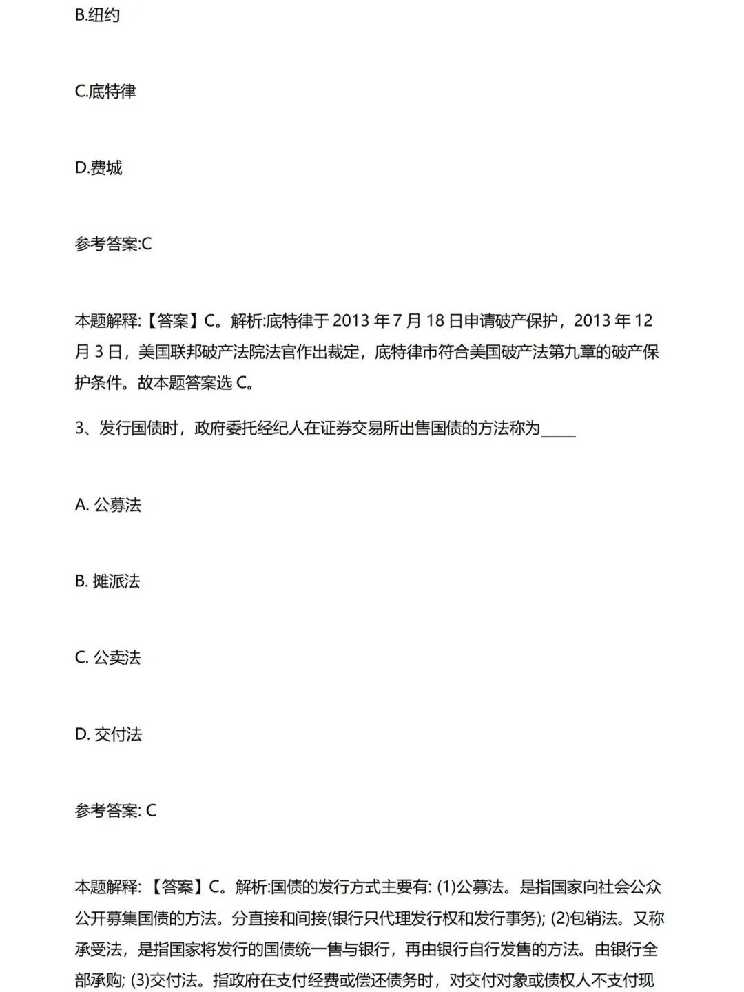 惠阳事业单位笔试题（仅供参考）