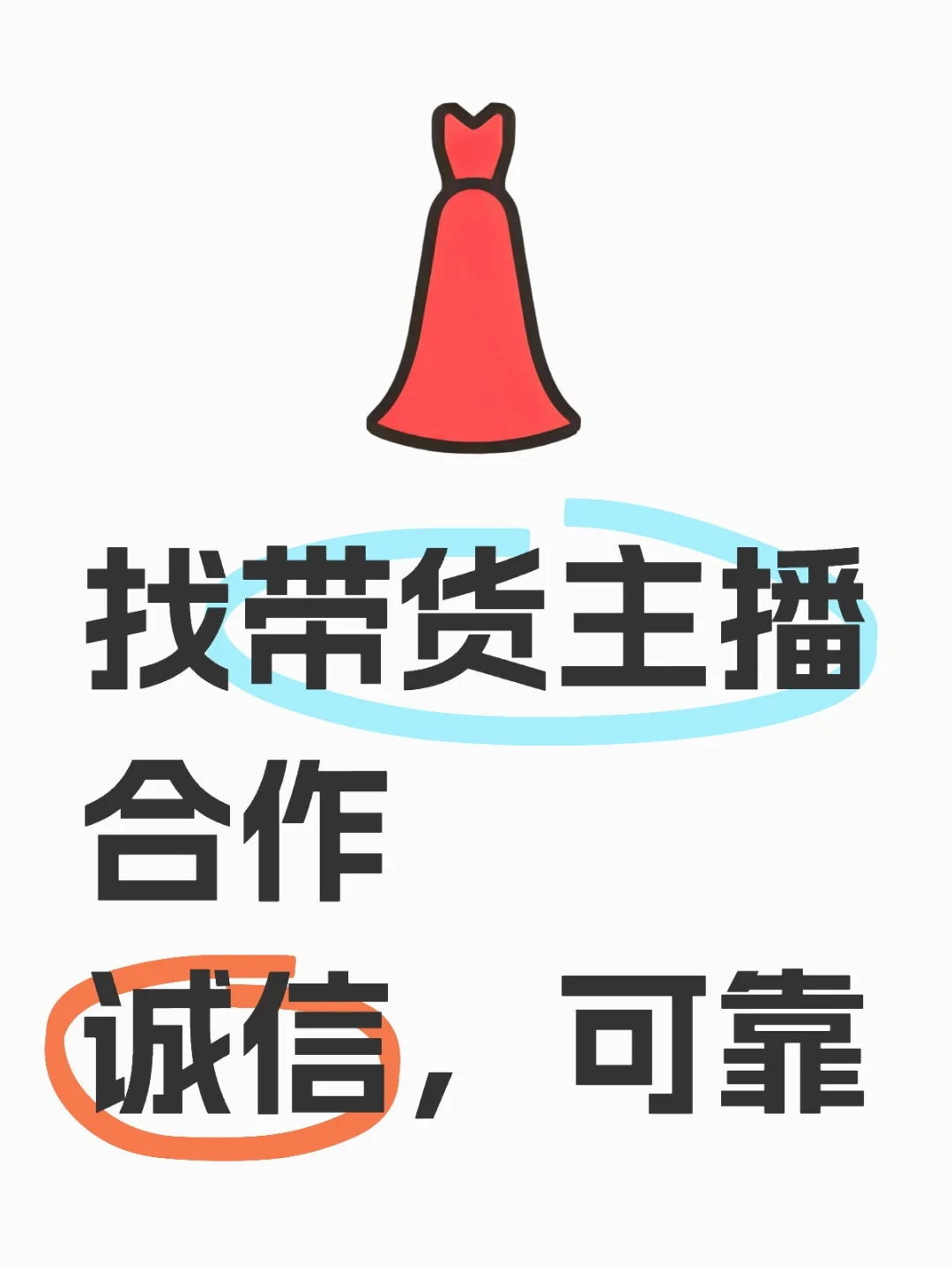 找带货主播合作
