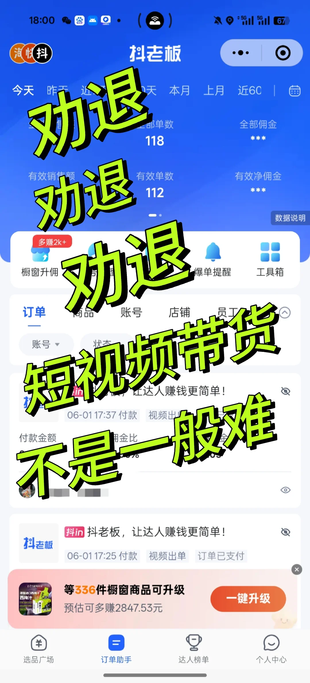 劝退劝退 能劝一个是一个