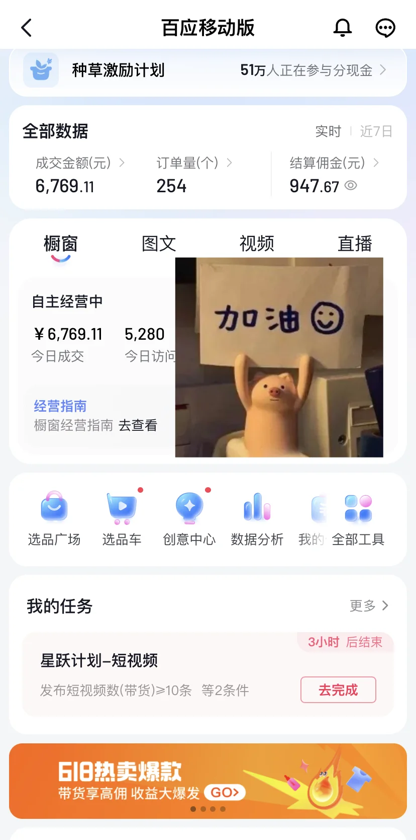 橱窗带货真心话
