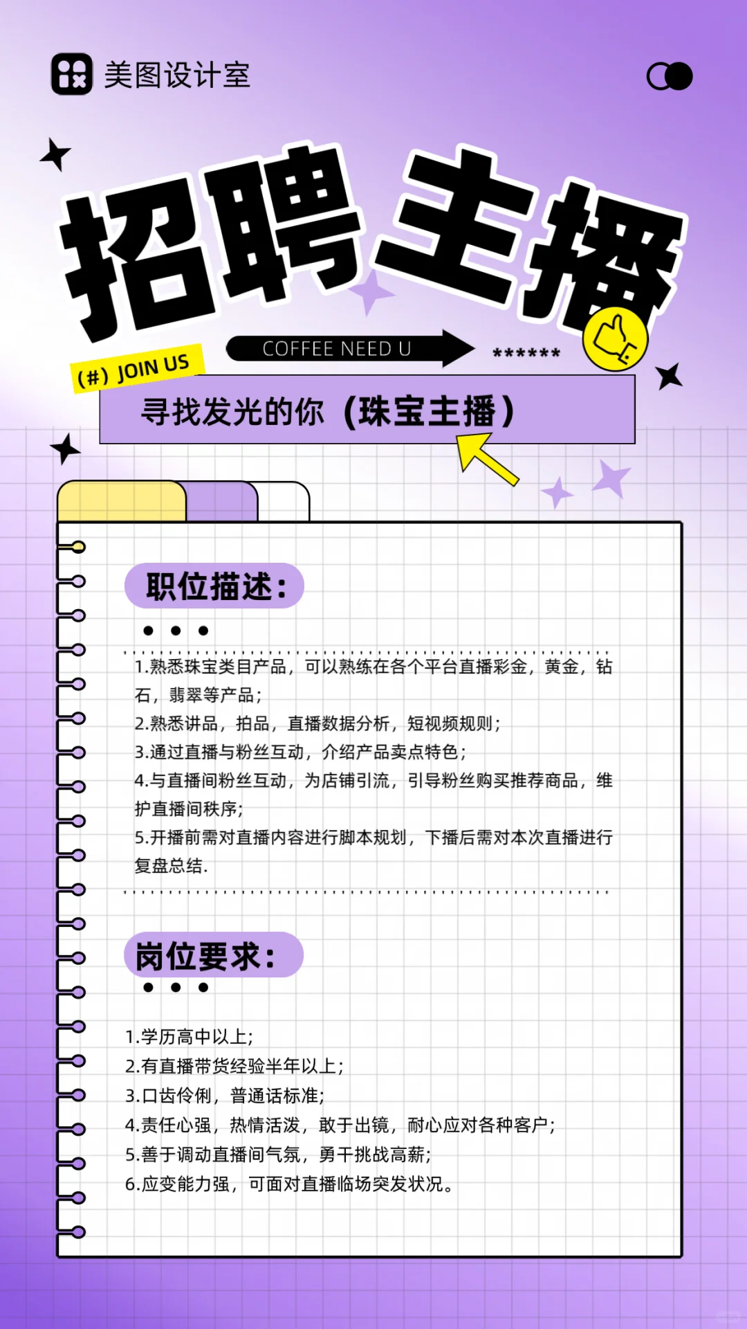 郑州直播团队招聘主播,告诉我如何拿下你!
