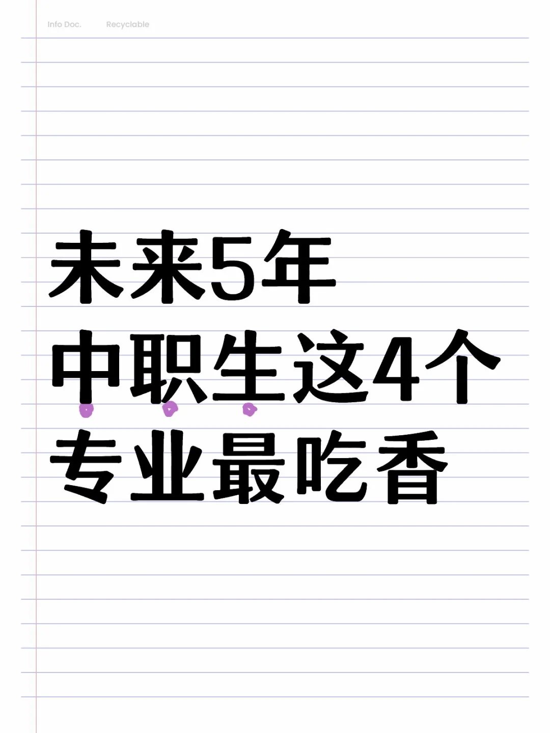 未来5年中职生这4个专业最吃香