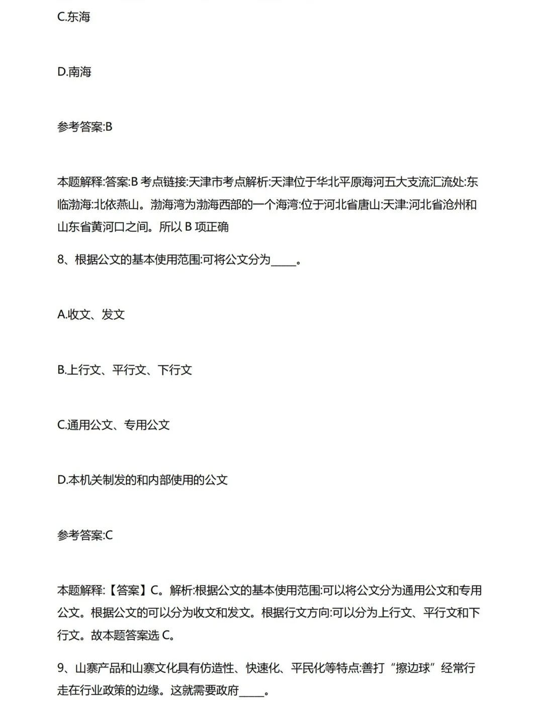 惠阳事业单位笔试题（仅供参考）