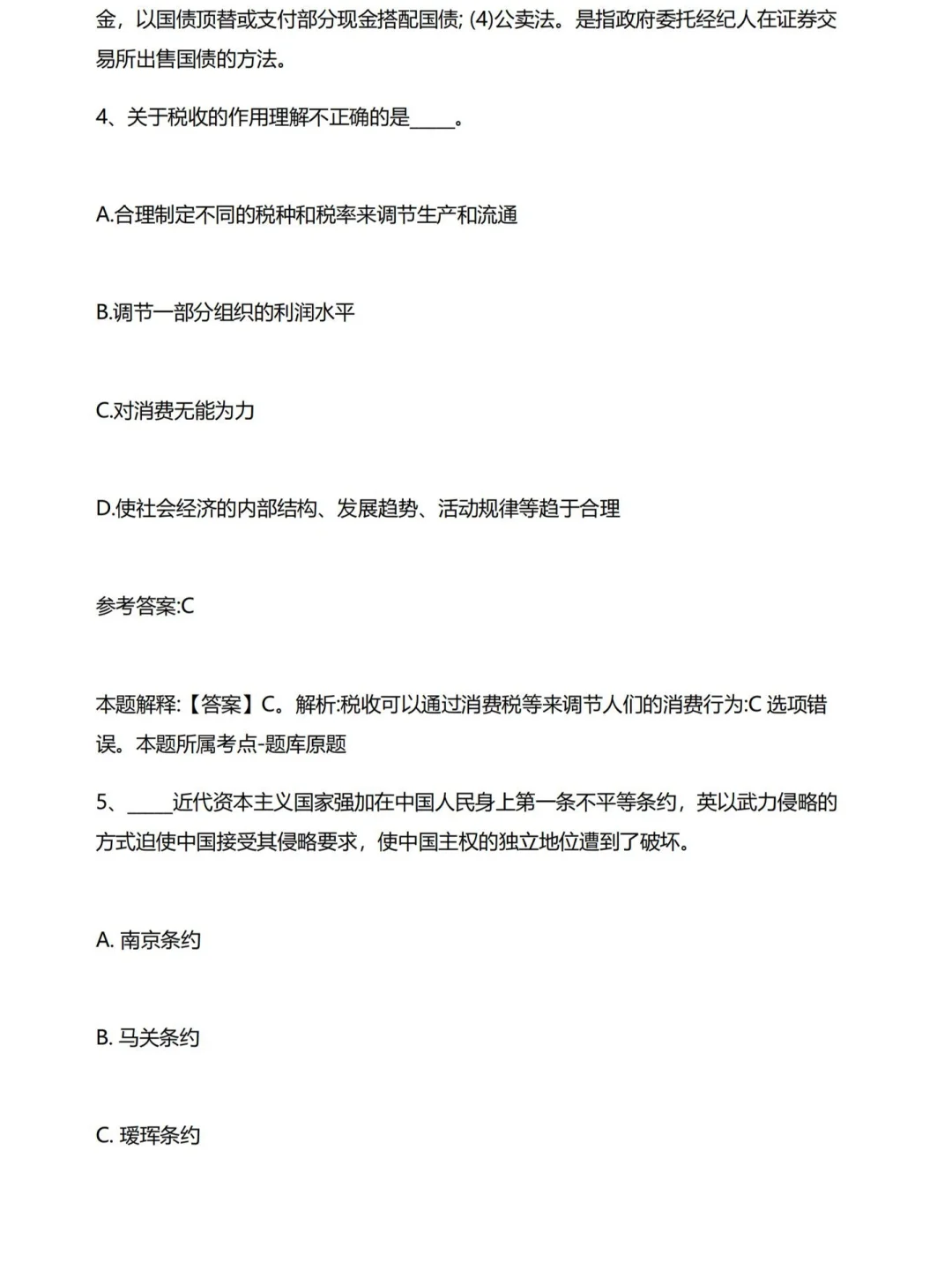 惠阳事业单位笔试题（仅供参考）