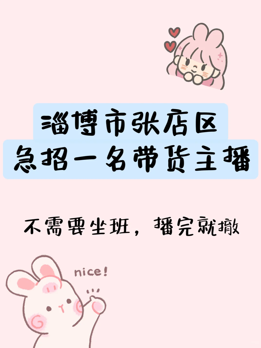 找带货主播！主播！主播！