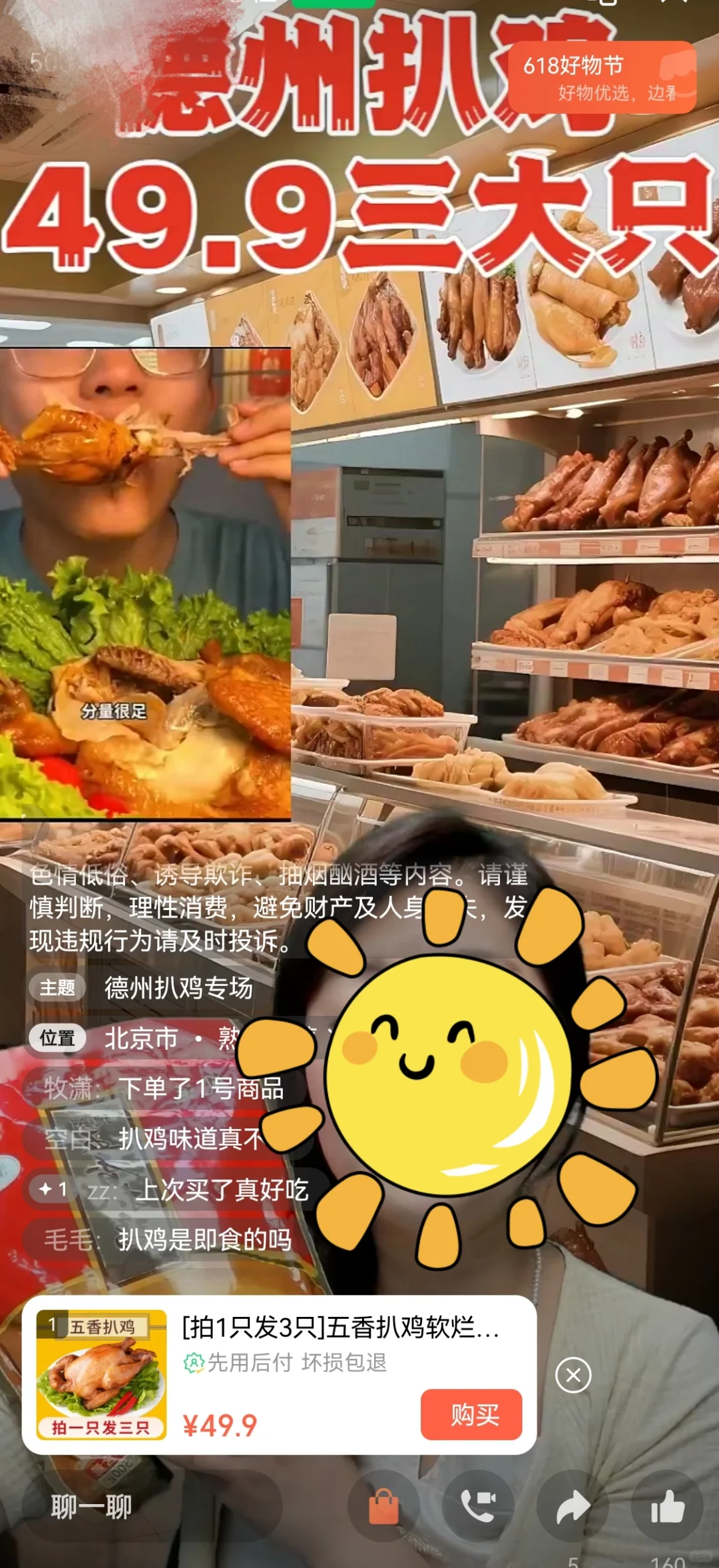 北京招主播太难了?