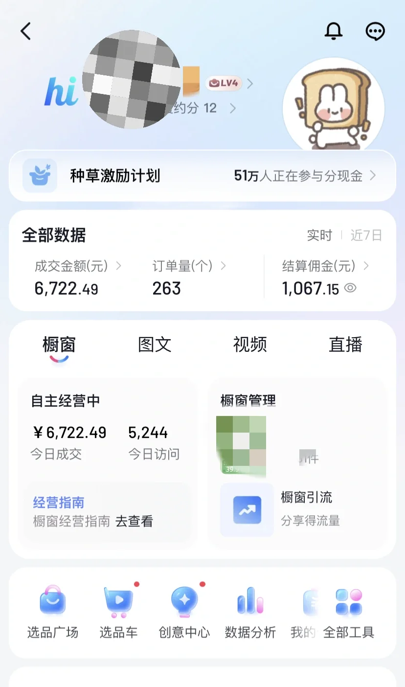救命!某音带货别瞎折腾了!