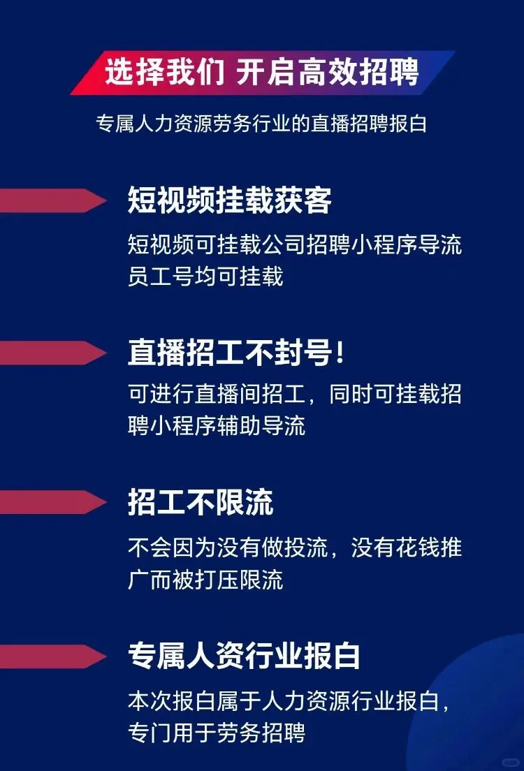 直播招聘报白是什么意思?