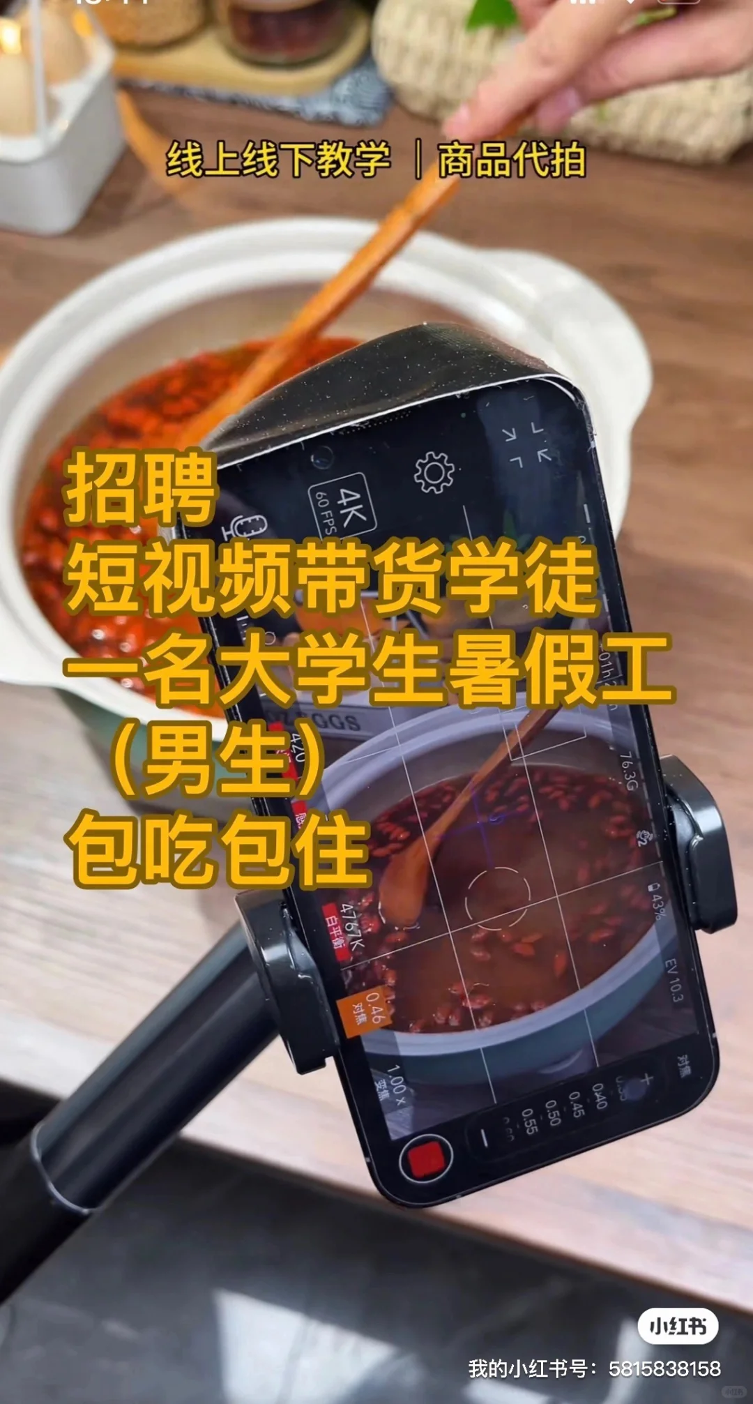【长沙工作室】招聘短视频带货 - 学徒