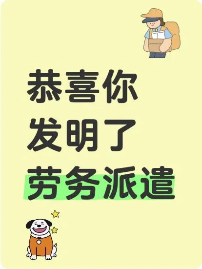 可不可以花钱雇人替我上班