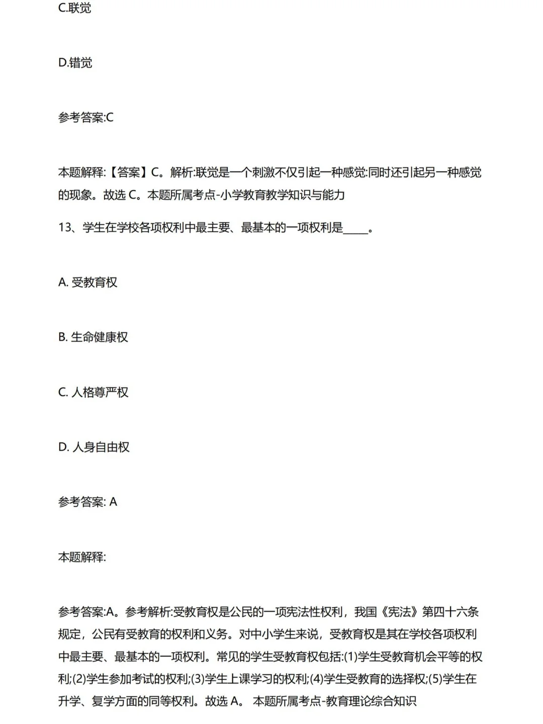 惠阳事业单位笔试题（仅供参考）