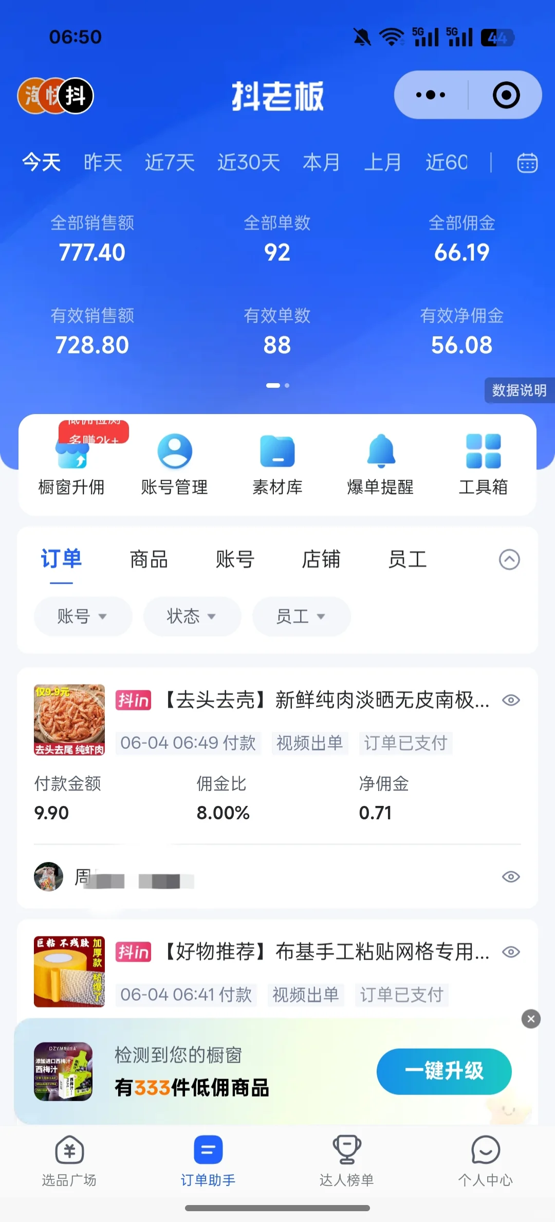 短视频带货第n天